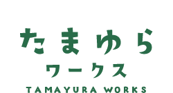 熊本市の造園、剪定、外構工事なら | たまゆらワークス